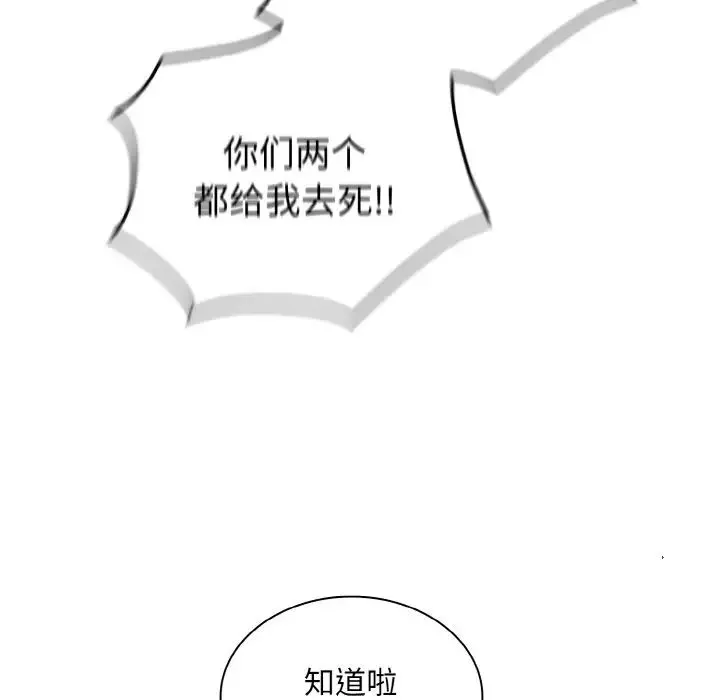 不請自來的未婚妻第56話