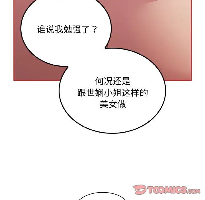 不请自来的未婚妻第56话