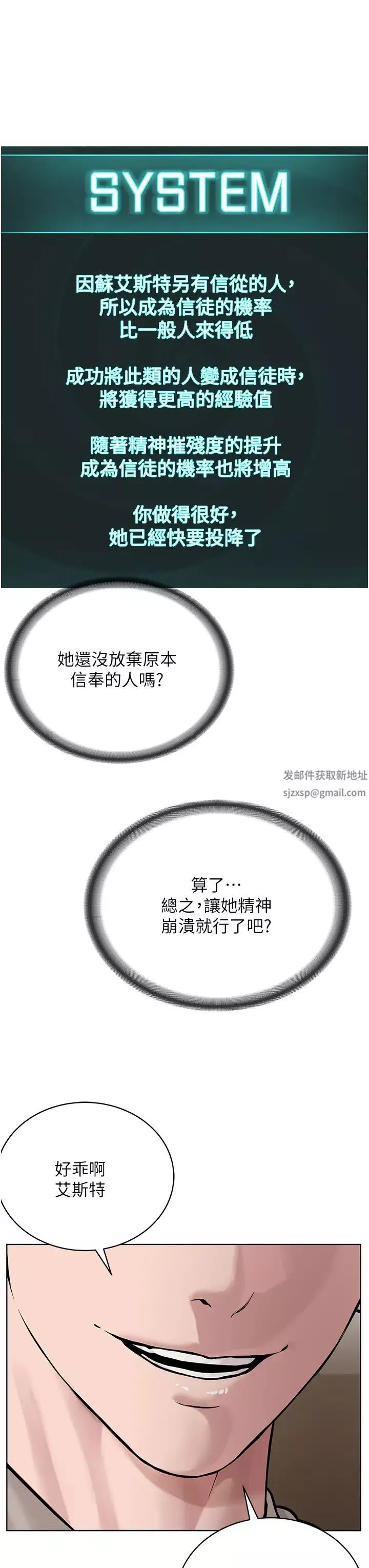 邪教教主第16話-教主專用的肉便器