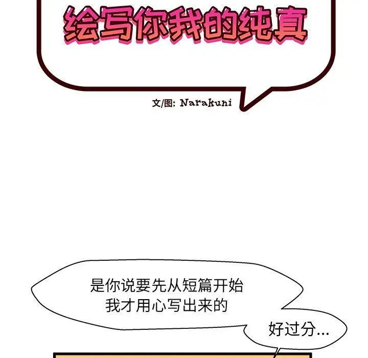 绘写你我的纯真第9话