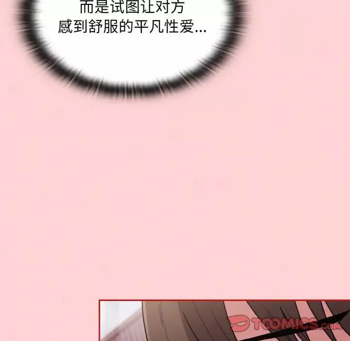 不請自來的未婚妻第57話