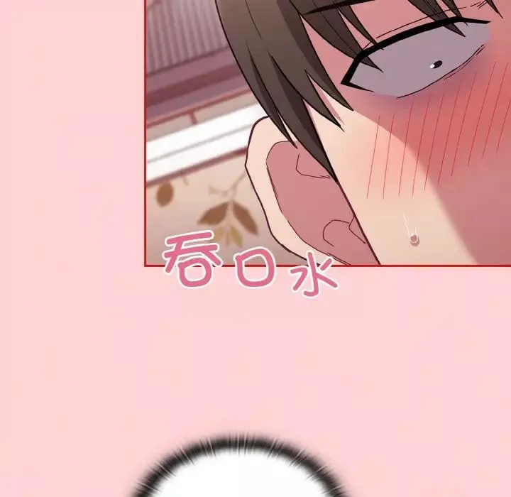 不請自來的未婚妻第57話