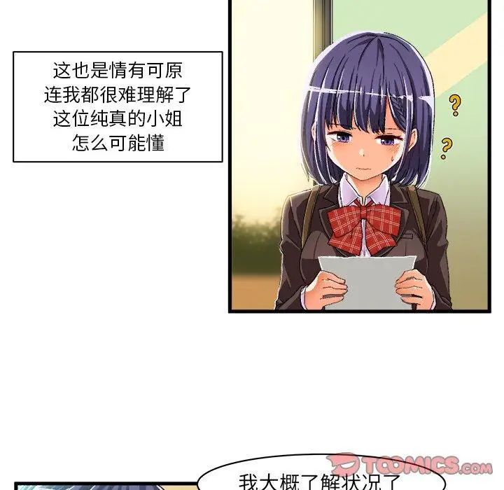 绘写你我的纯真第9话