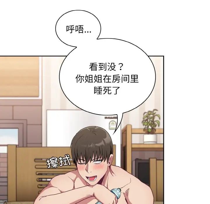 不请自来的未婚妻第57话