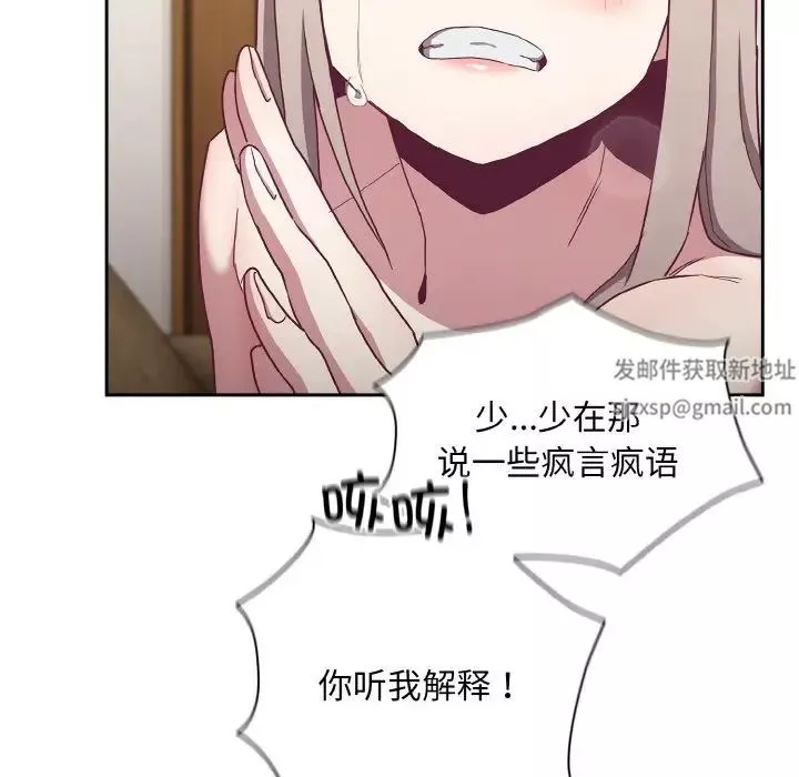 不請自來的未婚妻第57話