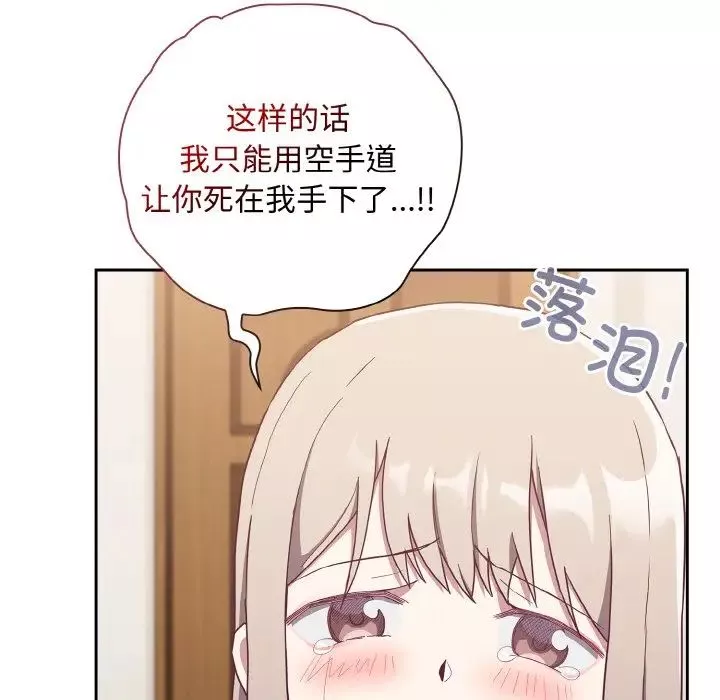 不請自來的未婚妻第57話