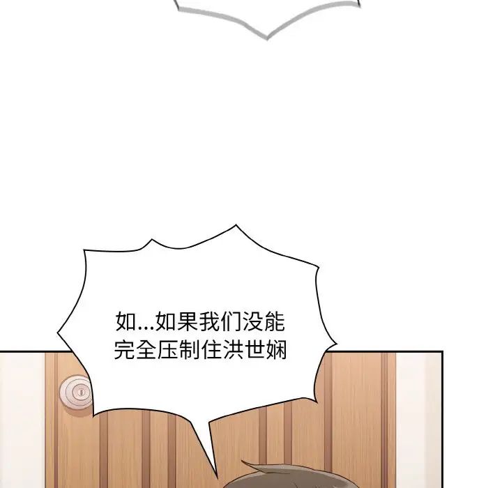 不请自来的未婚妻第57话