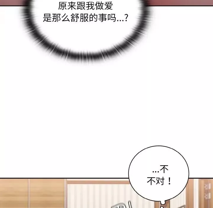 不請自來的未婚妻第57話