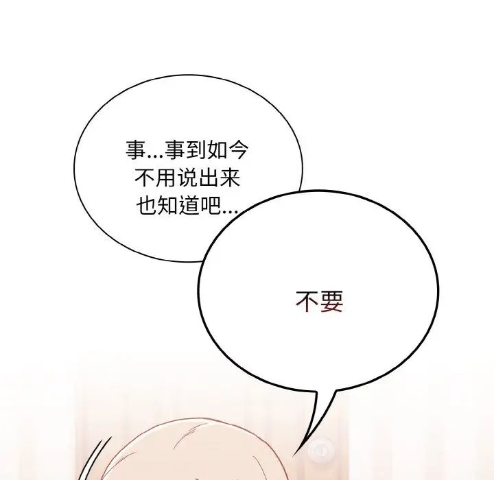 不请自来的未婚妻第57话