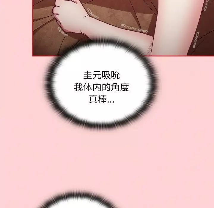 不請自來的未婚妻第57話