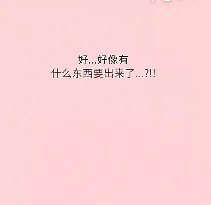 不請自來的未婚妻第57話