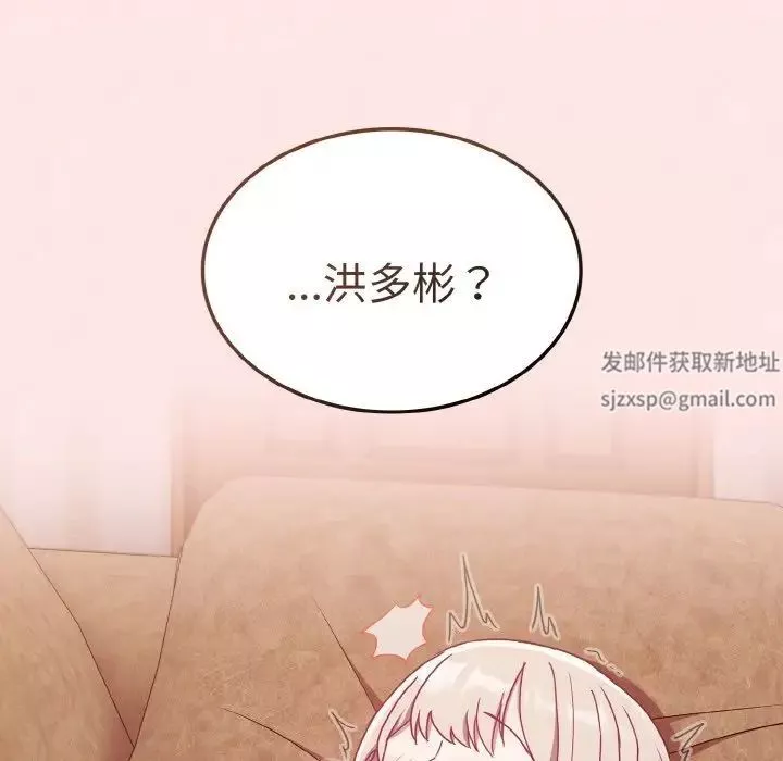 不請自來的未婚妻第57話