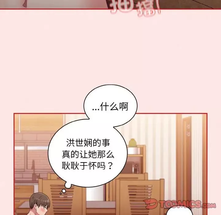 不請自來的未婚妻第57話