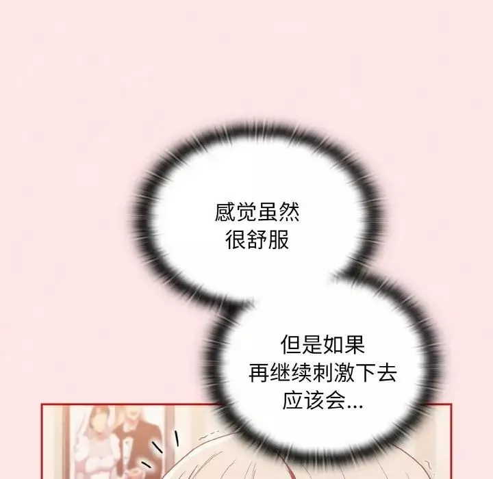 不請自來的未婚妻第57話
