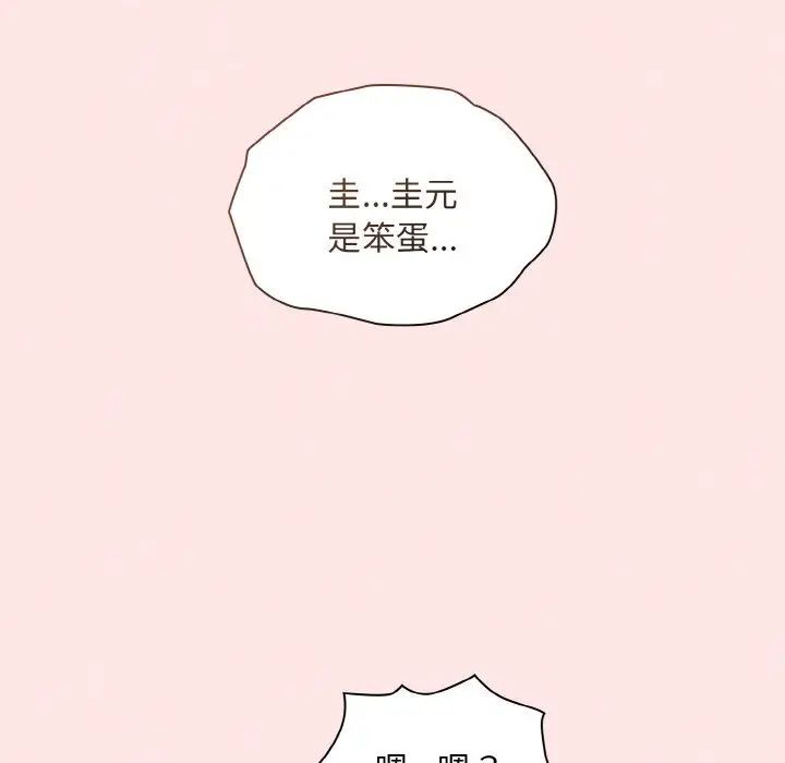 不请自来的未婚妻第57话