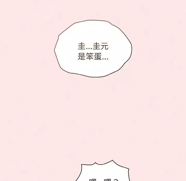 不請自來的未婚妻第57話