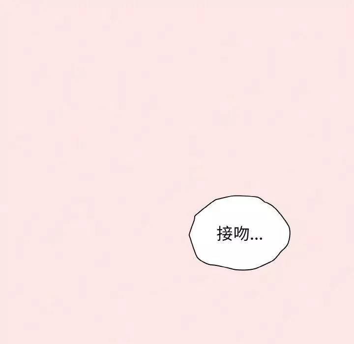 不請自來的未婚妻第57話