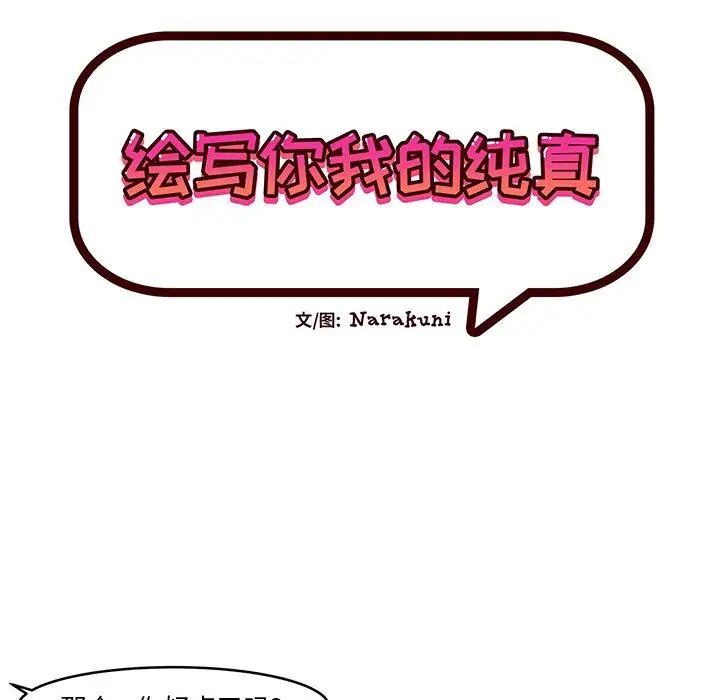 繪寫你我的純真第11话