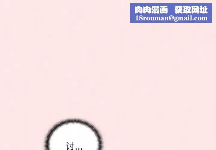 不請自來的未婚妻第58話