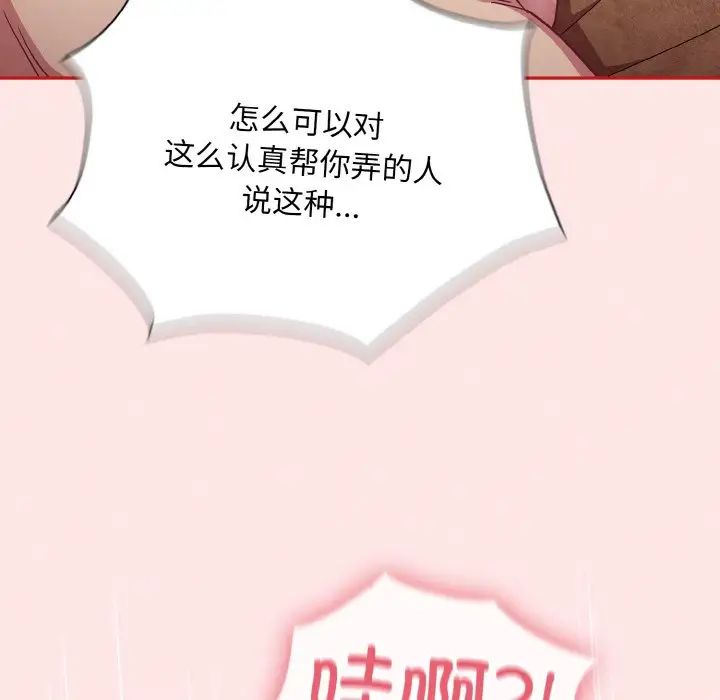 不请自来的未婚妻第58话