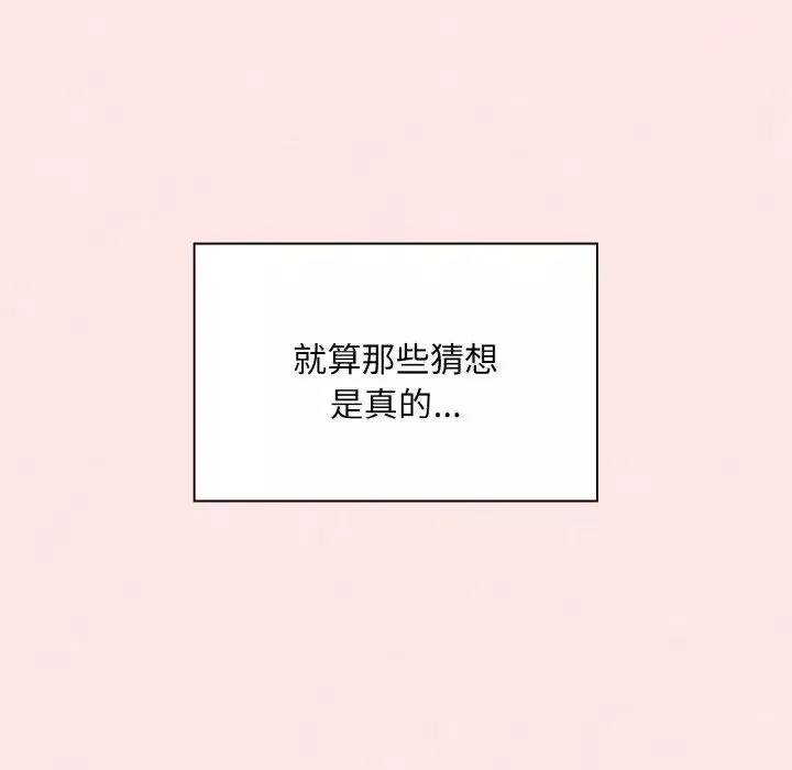 不請自來的未婚妻第58話