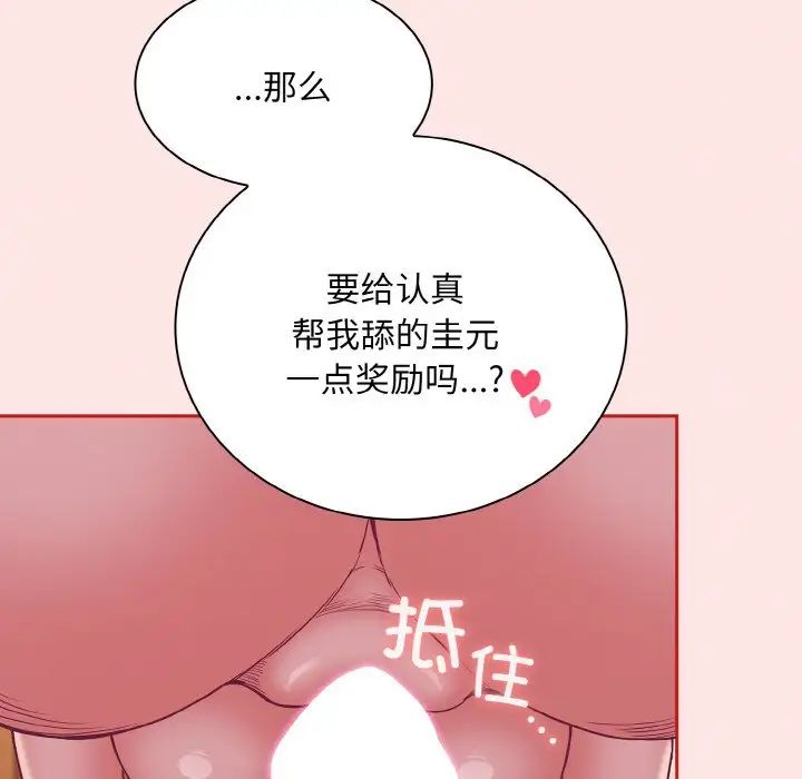 不请自来的未婚妻第58话