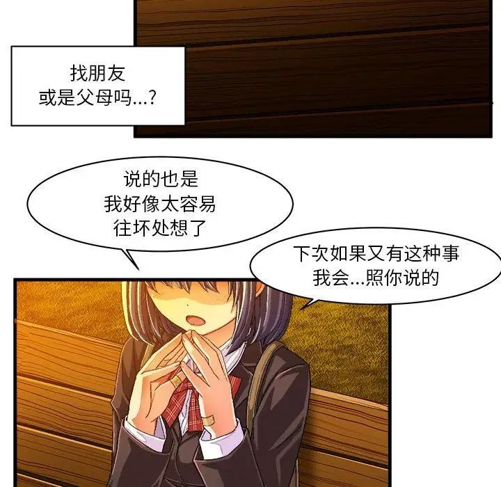 繪寫你我的純真第11话