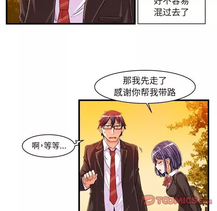 繪寫你我的純真第11话