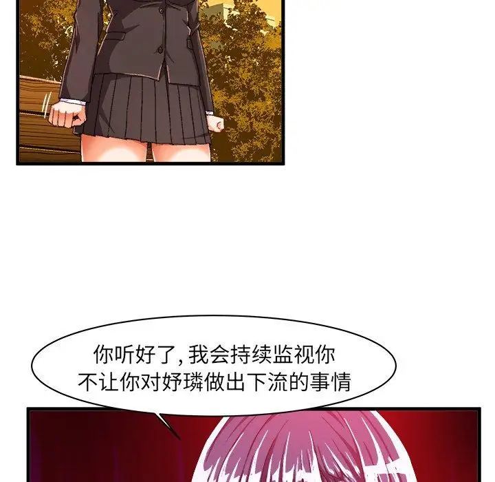 繪寫你我的純真第11话