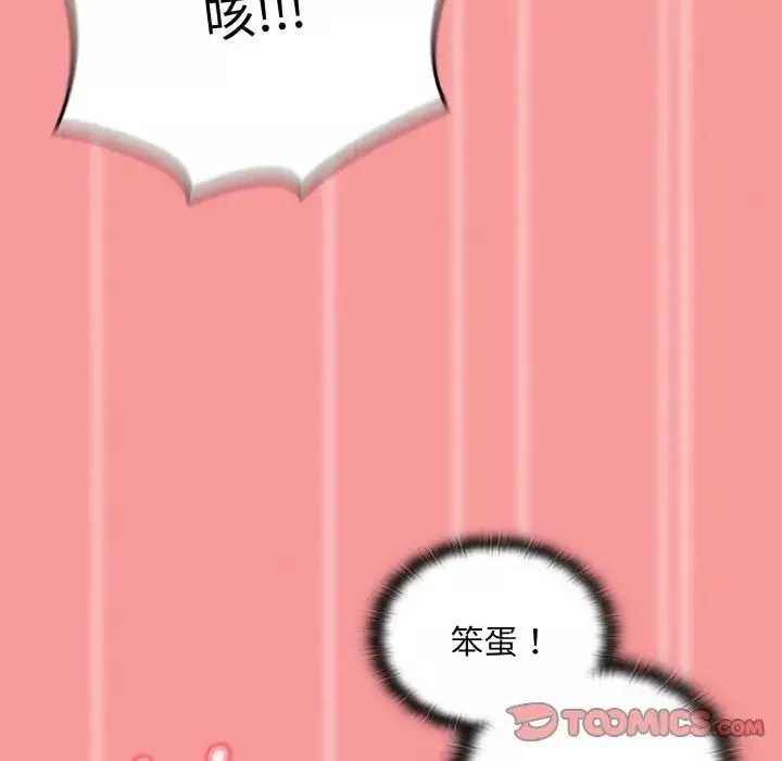 不請自來的未婚妻第58話
