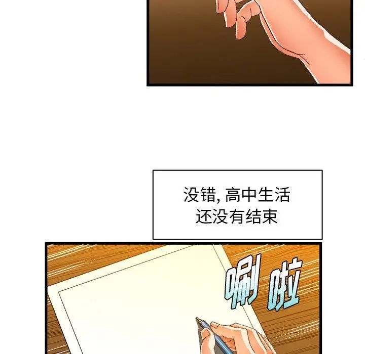 绘写你我的纯真第11话