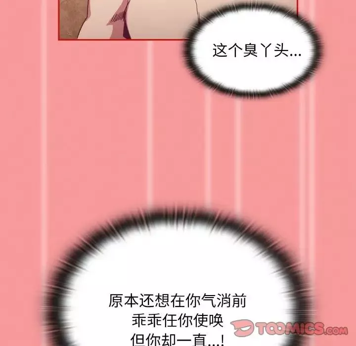 不請自來的未婚妻第58話
