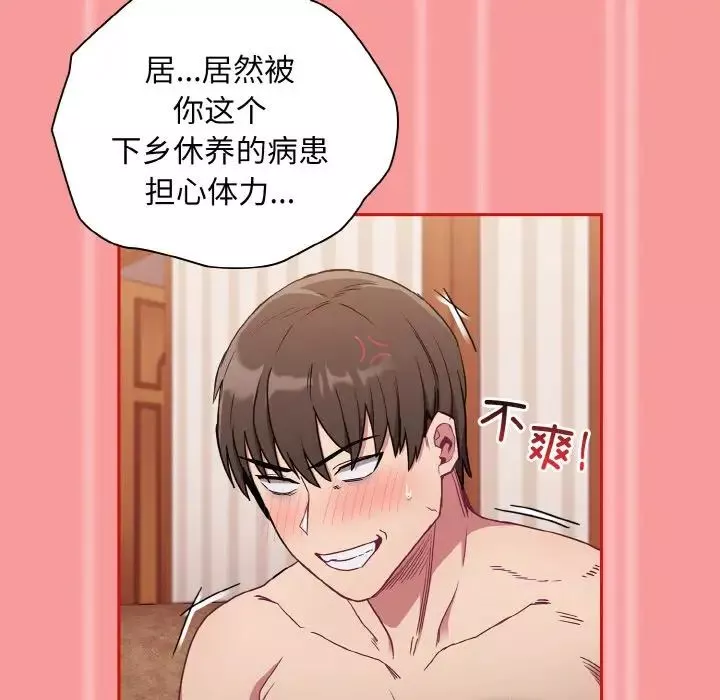 不請自來的未婚妻第58話