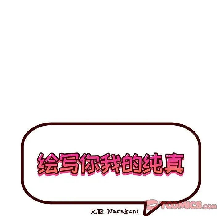 繪寫你我的純真第12话