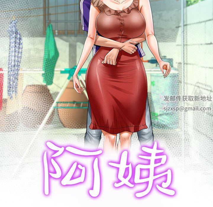阿姨第38话