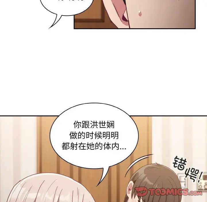 不请自来的未婚妻第59话