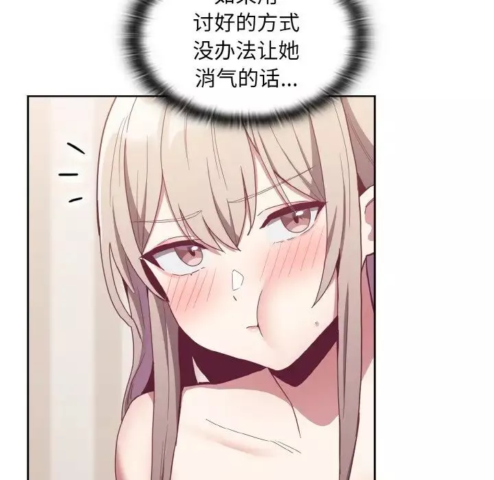 不請自來的未婚妻第59話