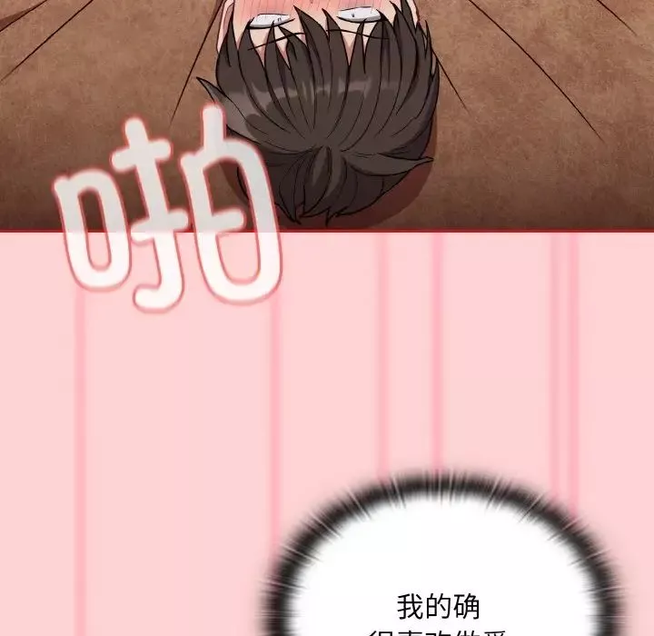 不請自來的未婚妻第59話