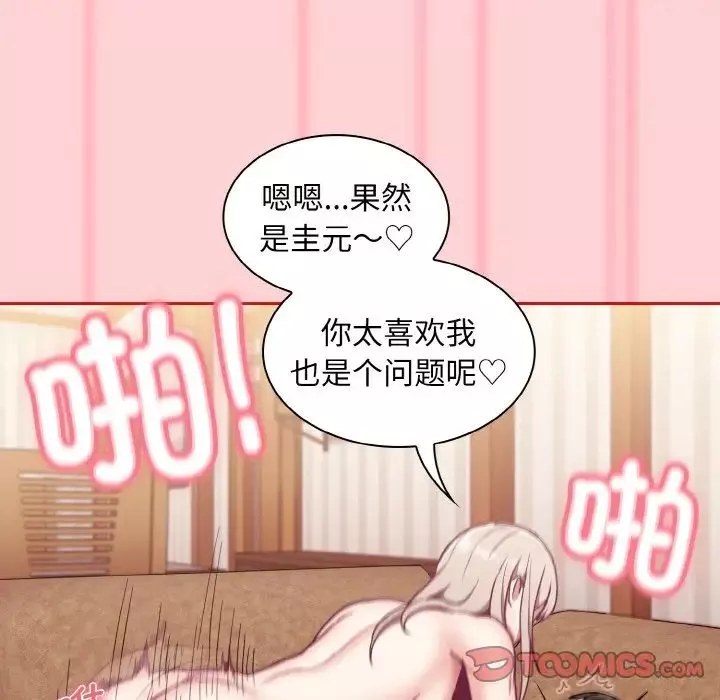 不請自來的未婚妻第59話