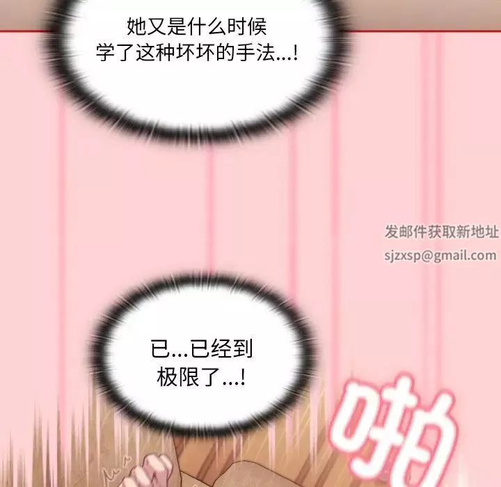 不請自來的未婚妻第59話