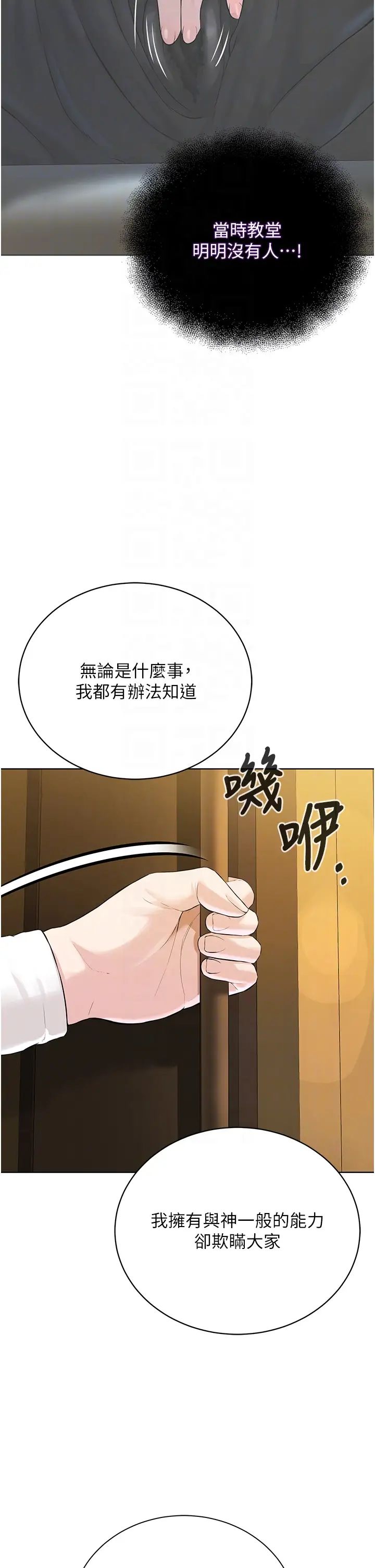 邪教教主第24话-在神圣的教堂做「那檔事」