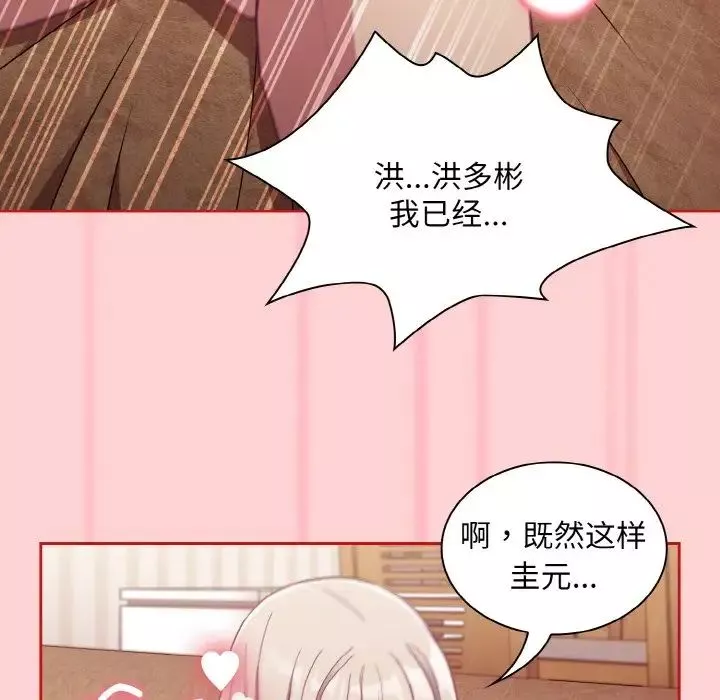 不請自來的未婚妻第59話