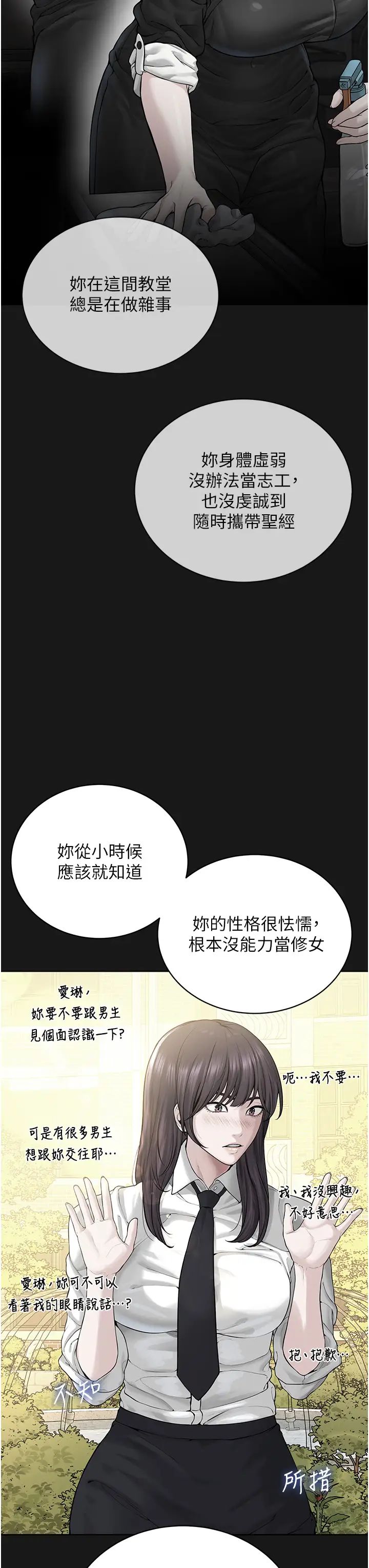 邪教教主第24話-在神聖的教堂做「那檔事」
