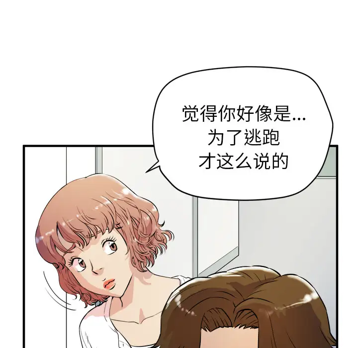 拜托了人妻第11话