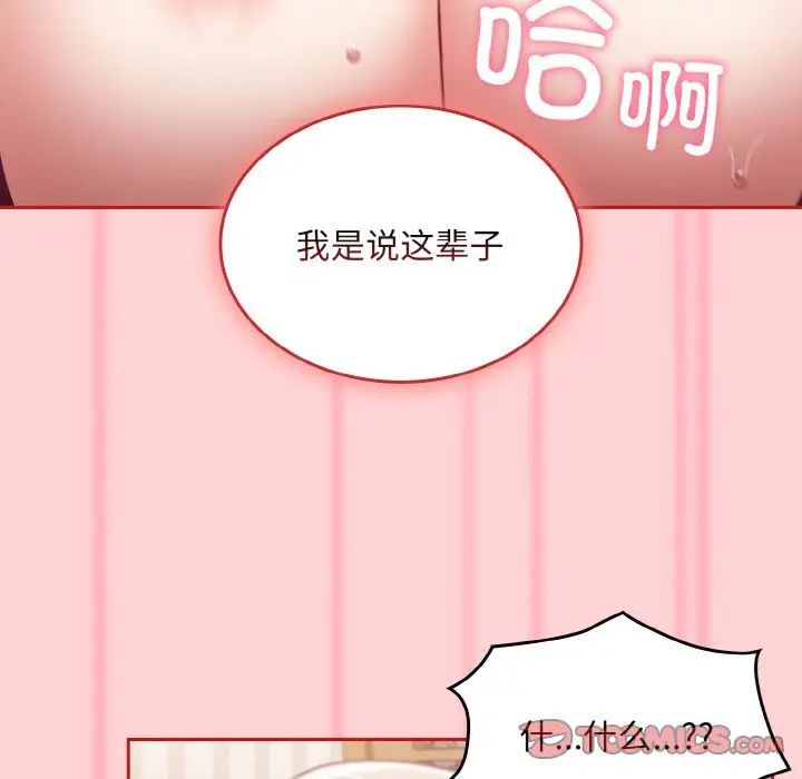 不请自来的未婚妻第59话