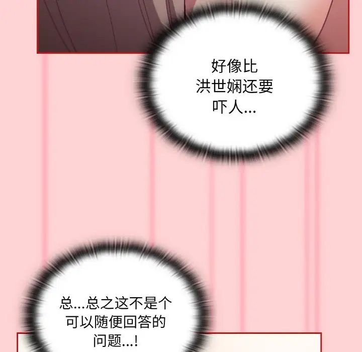 不请自来的未婚妻第59话