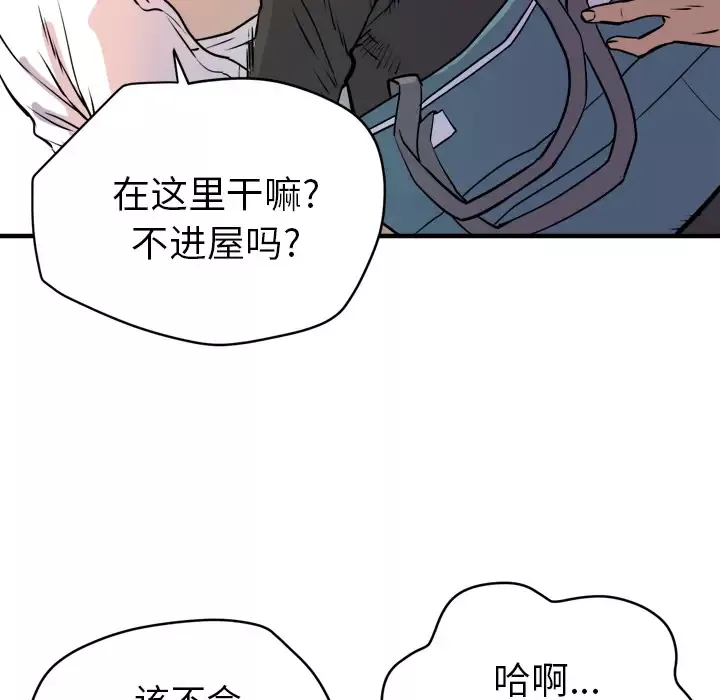 拜托了人妻第11话