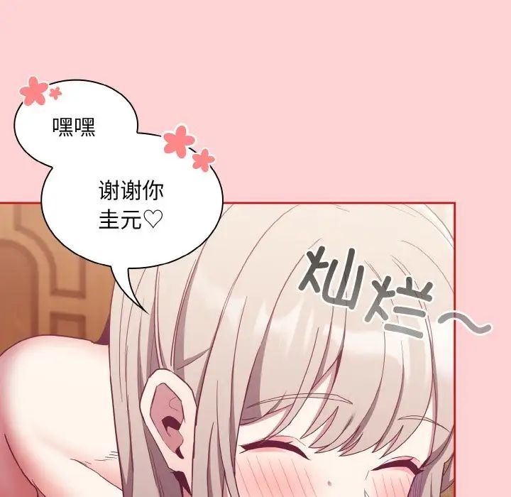 不请自来的未婚妻第59话