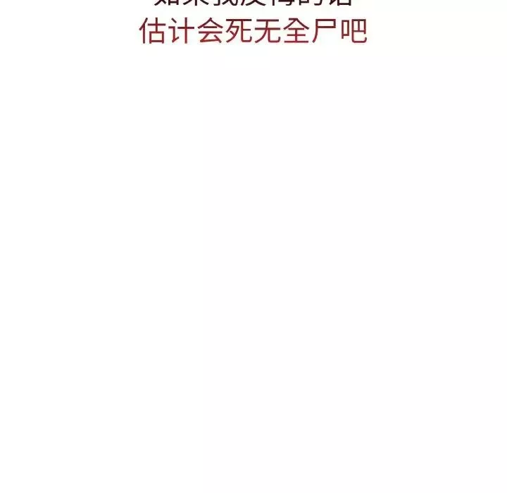 不請自來的未婚妻第59話