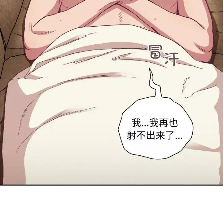 不請自來的未婚妻第60話